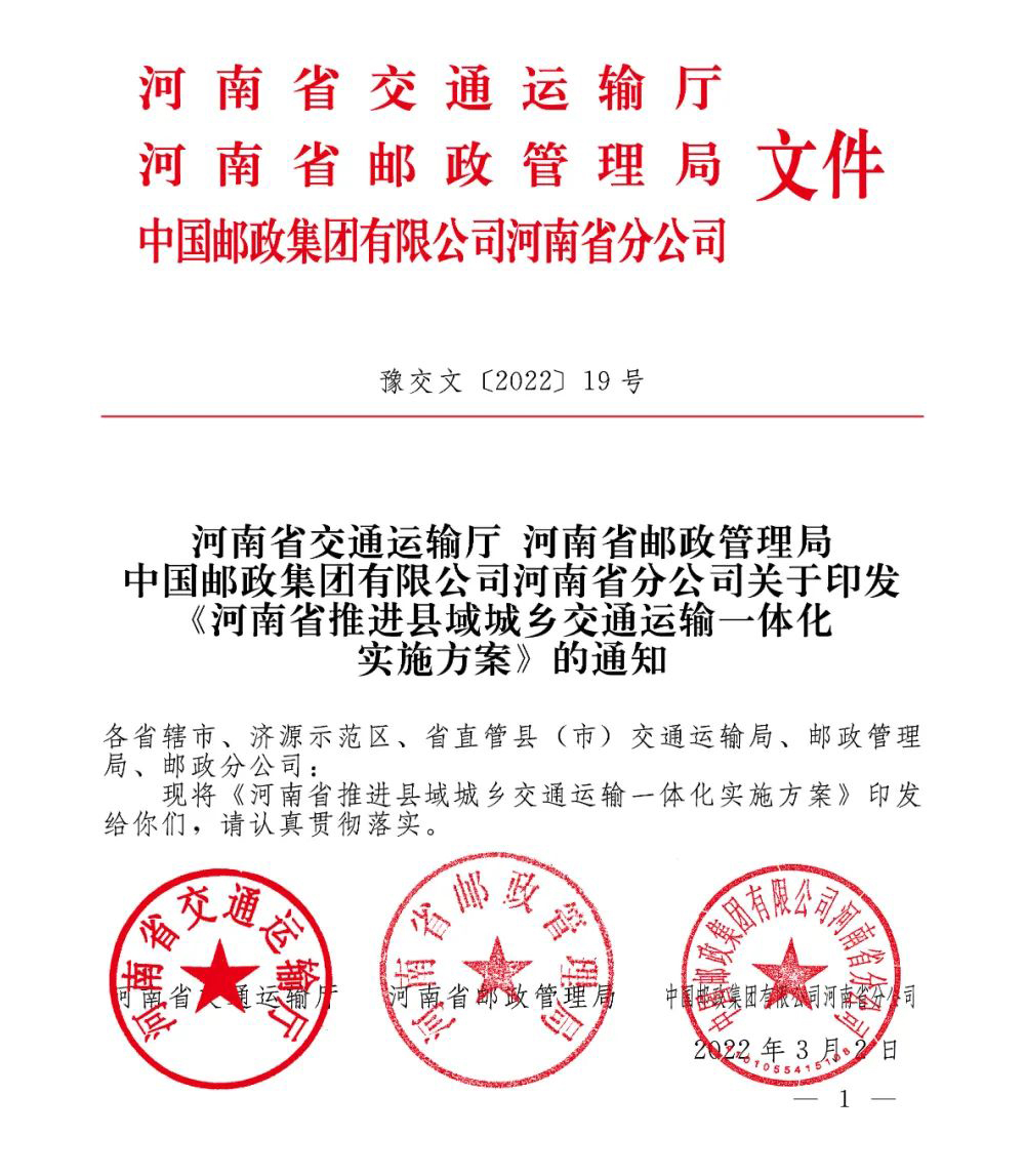 天邁科技城鄉(xiāng)公交客貨郵融合方案，助力城鄉(xiāng)交通運(yùn)輸一體化建設(shè)